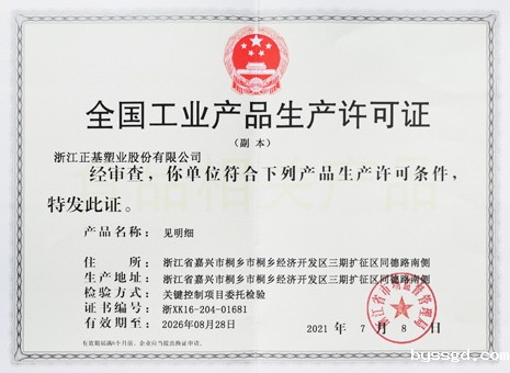 国内工业产品生产许可证