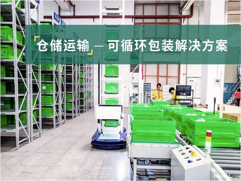 仓储运输可循环物流包装解决方案